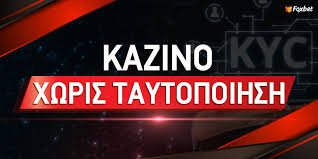 Ανάληψη Χωρίς Ταυτοποίηση Όλα όσα πρέπει να ξέρετε